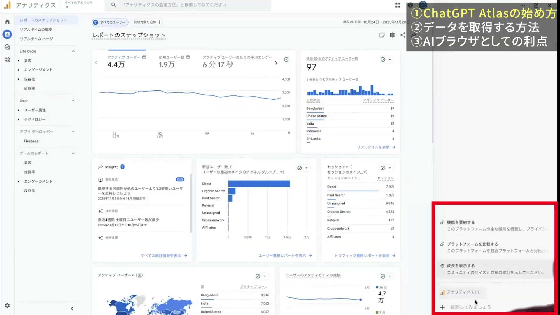 GA4のレポートを表示したままAtlasの質問サイドバーを開いた画面