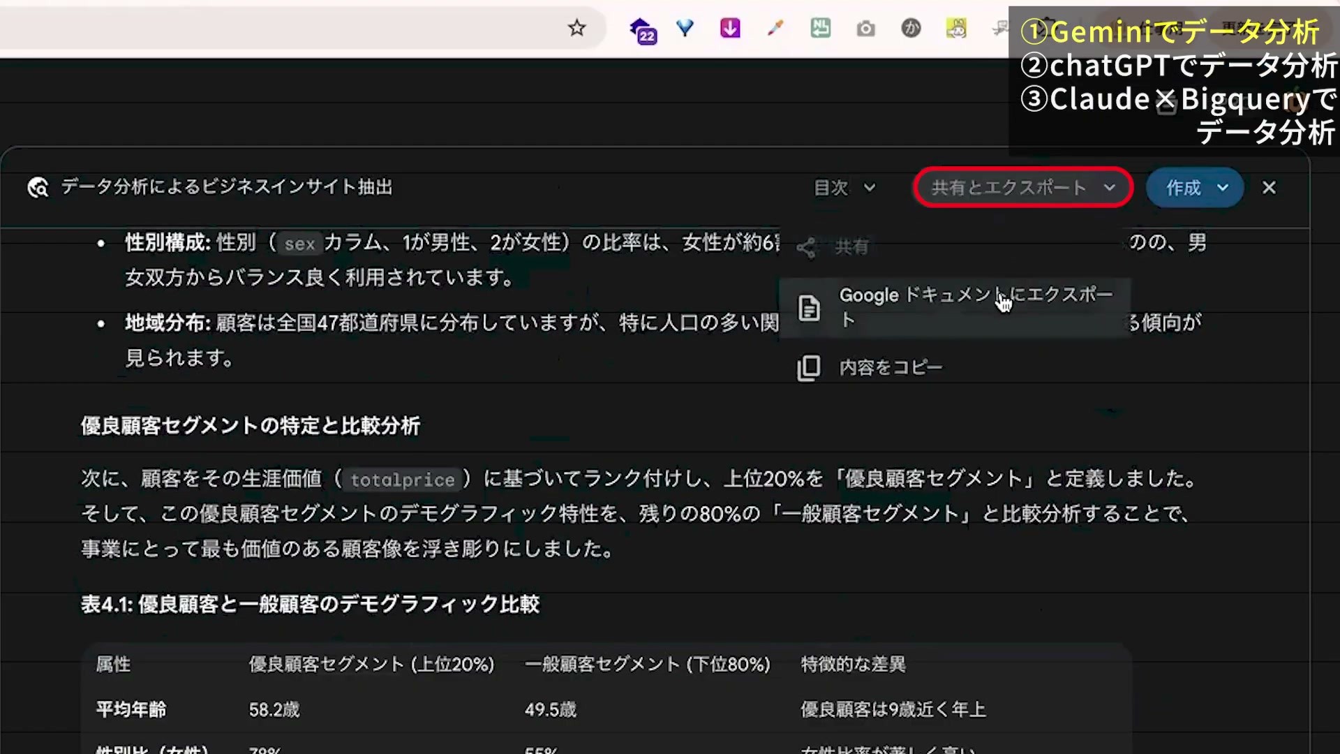 Geminiの共有とエクスポートからGoogleドキュメントにエクスポートするメニュー