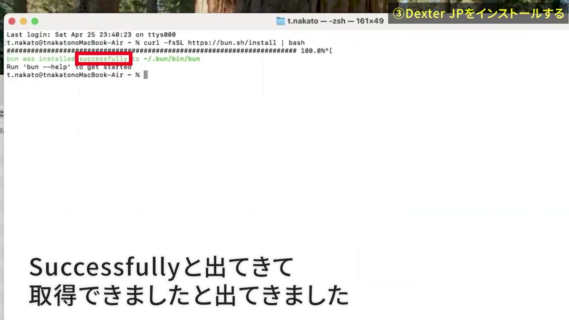 ターミナルにBunのインストール成功が表示された画面