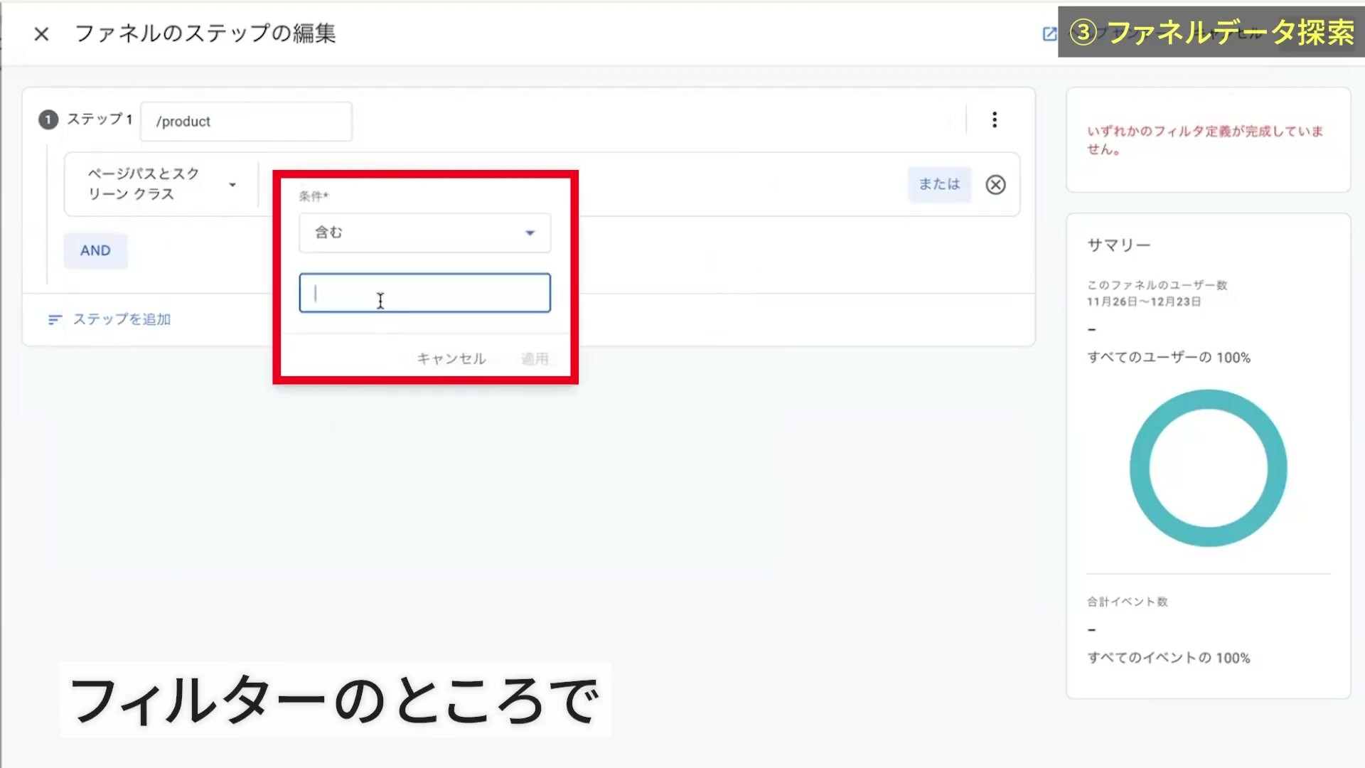 ファネルのステップ1でページパスのフィルタを入力する画面