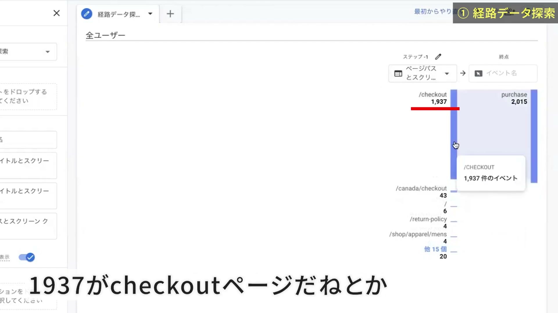 purchaseを終点にページパスで購入前の経路を表示したGA4
