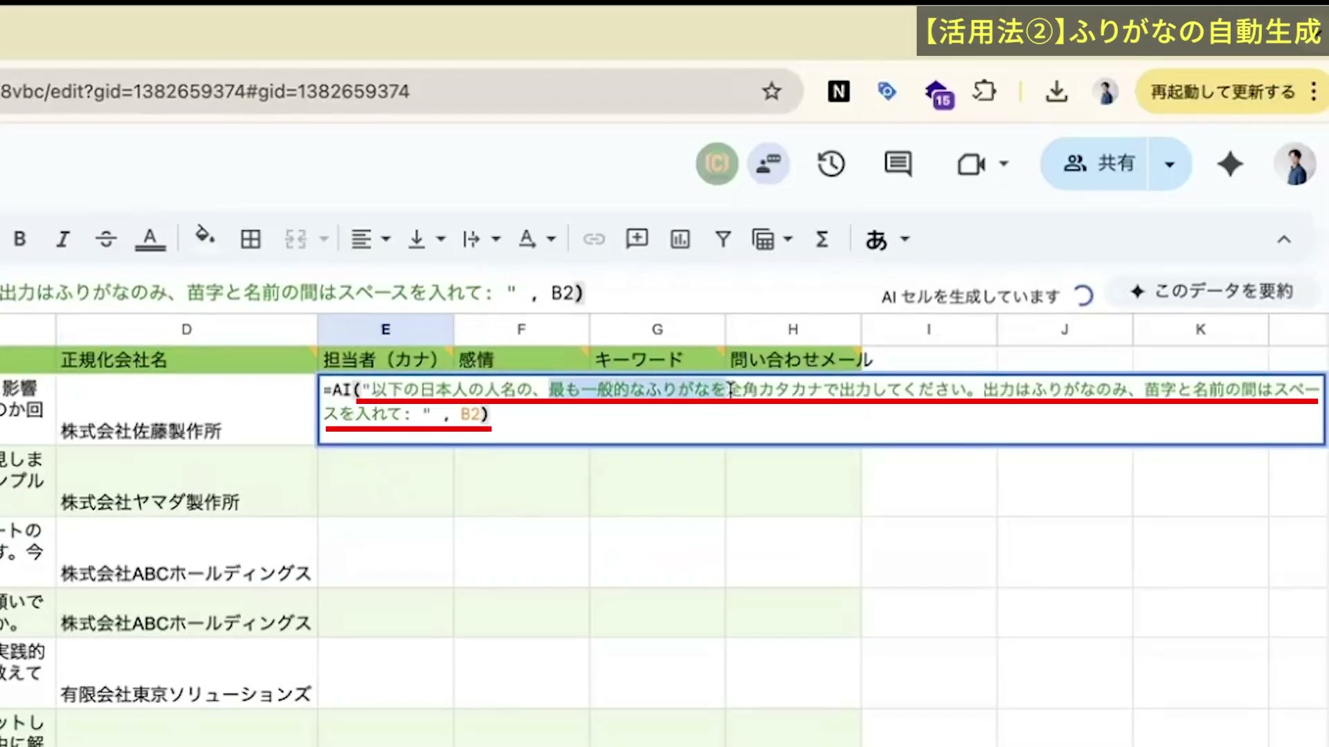 B2の氏名から全角カタカナのふりがなを生成するAI関数