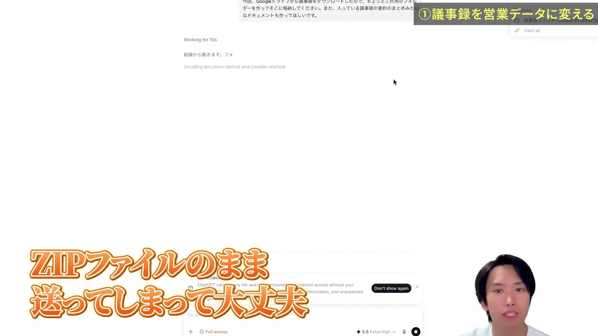 Codexに議事録のZIPを渡し、フォルダ格納と要約作成を依頼した画面