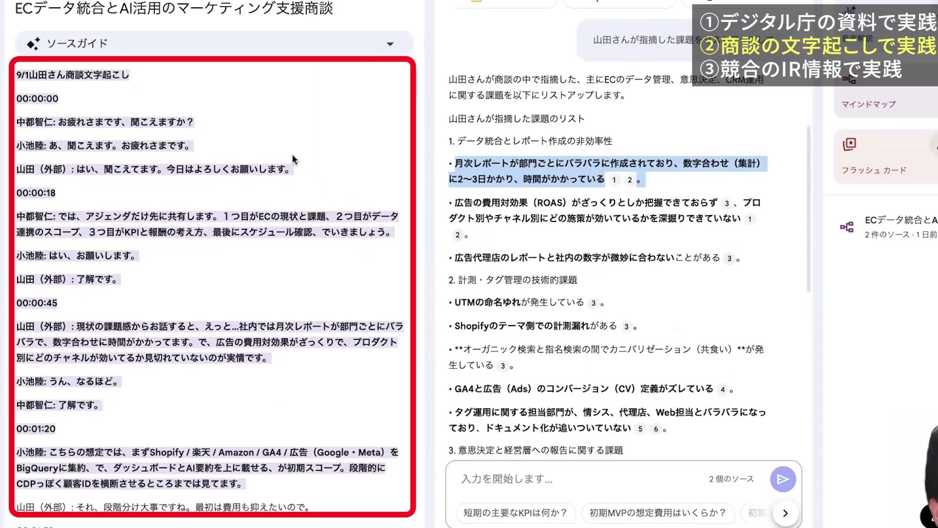 デモ商談の課題一覧と対応する文字起こしの引用を並べた画面