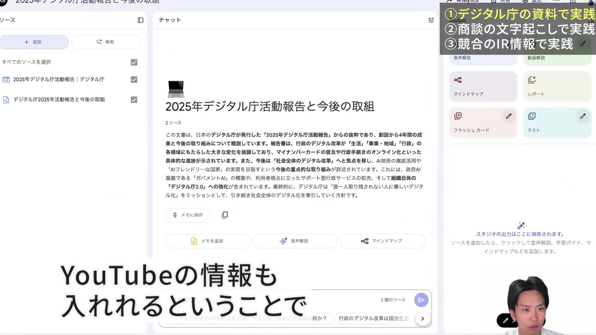 3つのソースを追加しデジタル庁の活動報告の概要が表示された画面