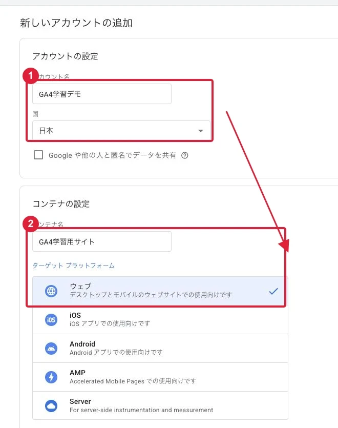 アカウント名・国を入力し、対象サイト用コンテナのプラットフォームを「ウェブ」にします。