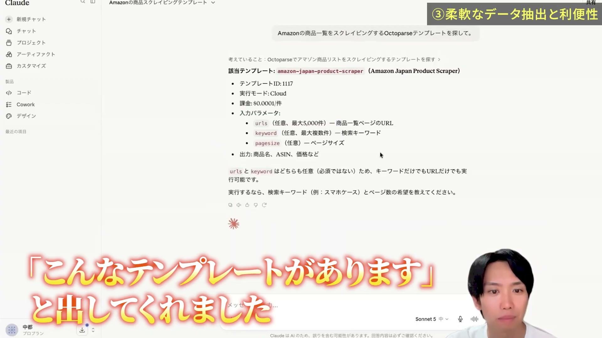 ClaudeがAmazon Japan Product Scraperとクラウド実行・入力条件を返した画面