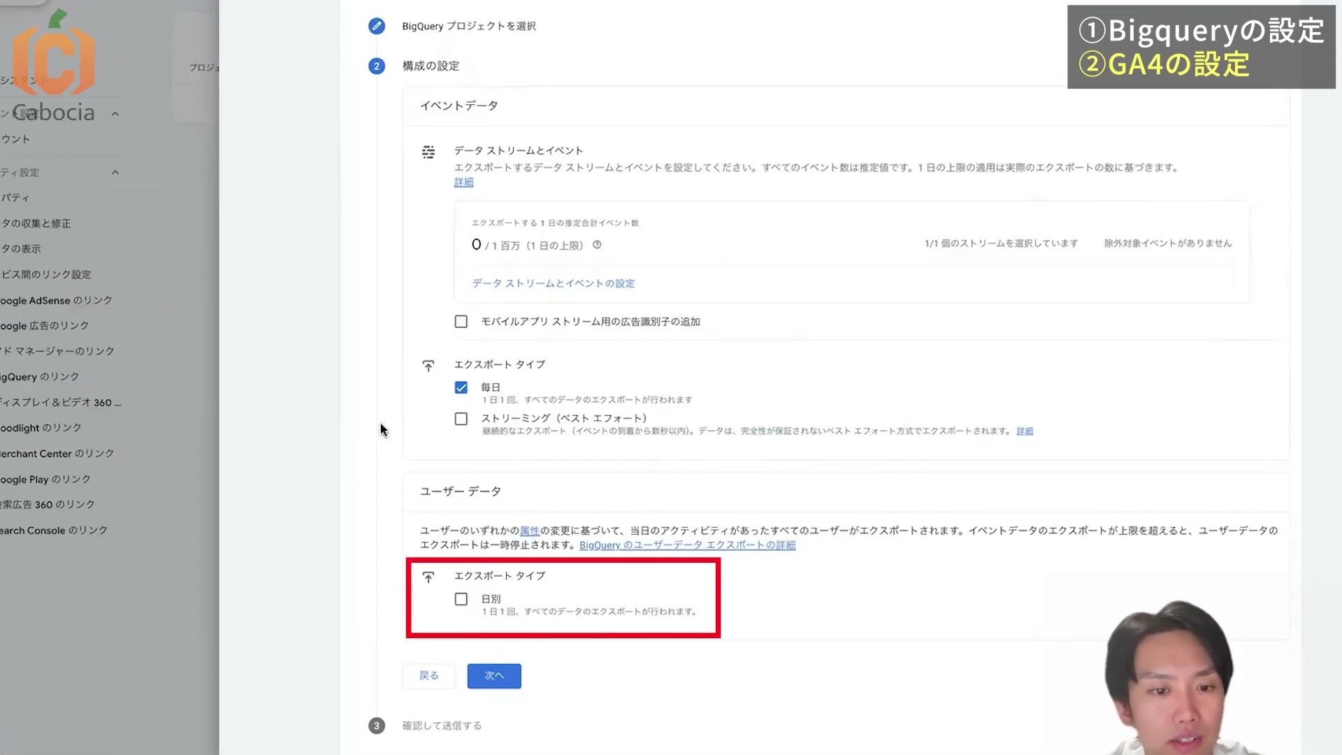 イベントデータの毎日エクスポートとユーザーデータの日別設定