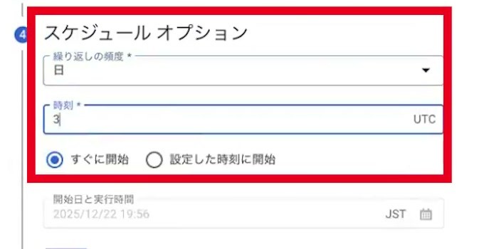 日次スケジュールの時刻欄。右端にUTCと表示