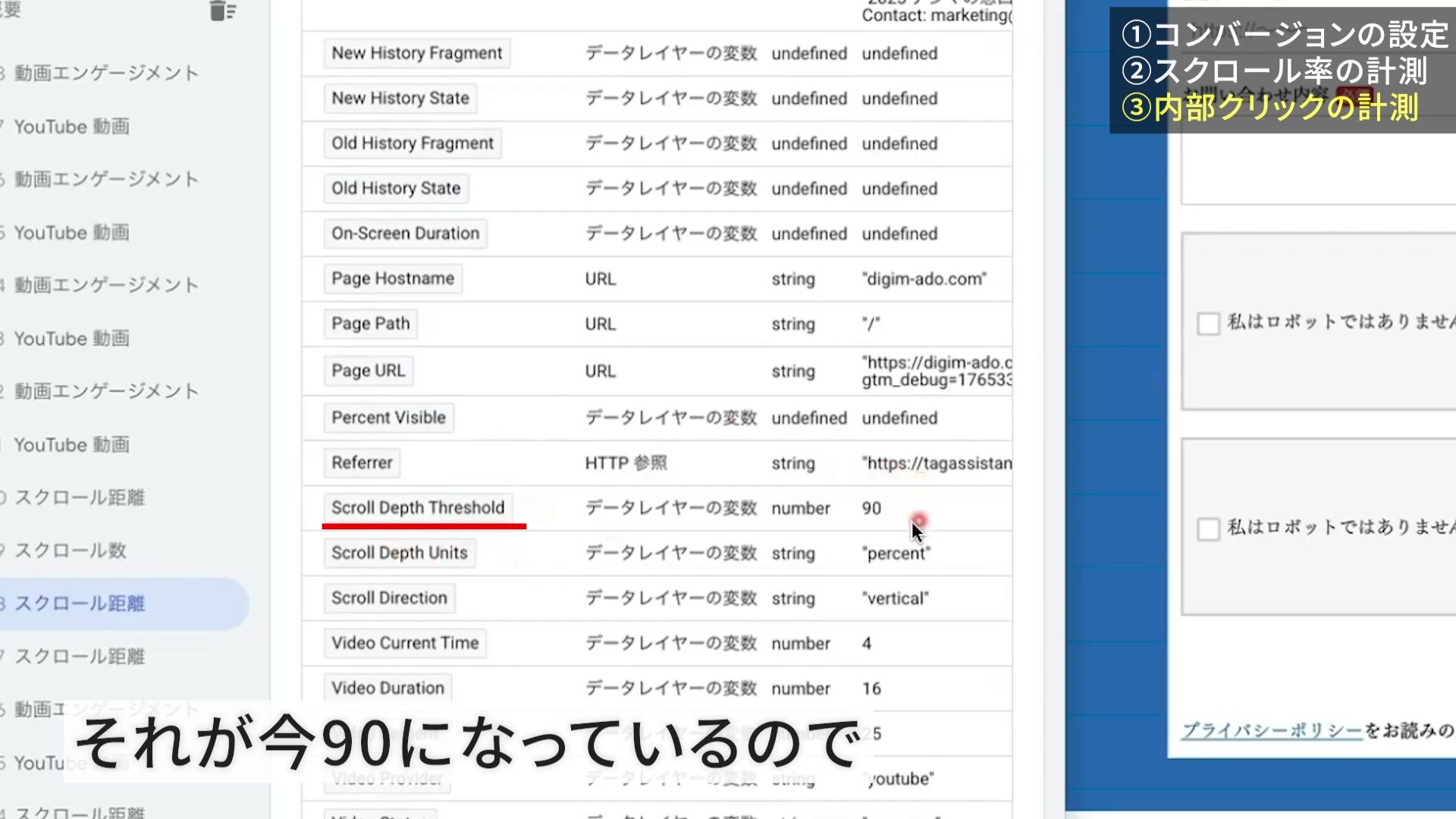 Tag AssistantでScroll Depth Thresholdが90になっている確認画面