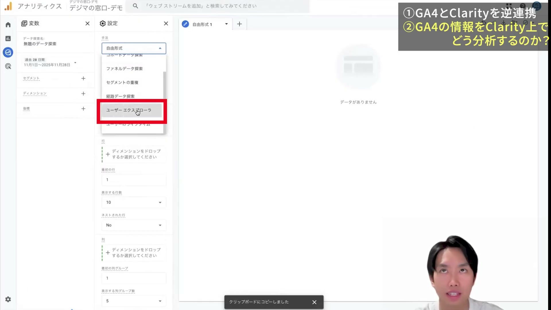 GA4の探索で手法をユーザーエクスプローラに切り替える画面