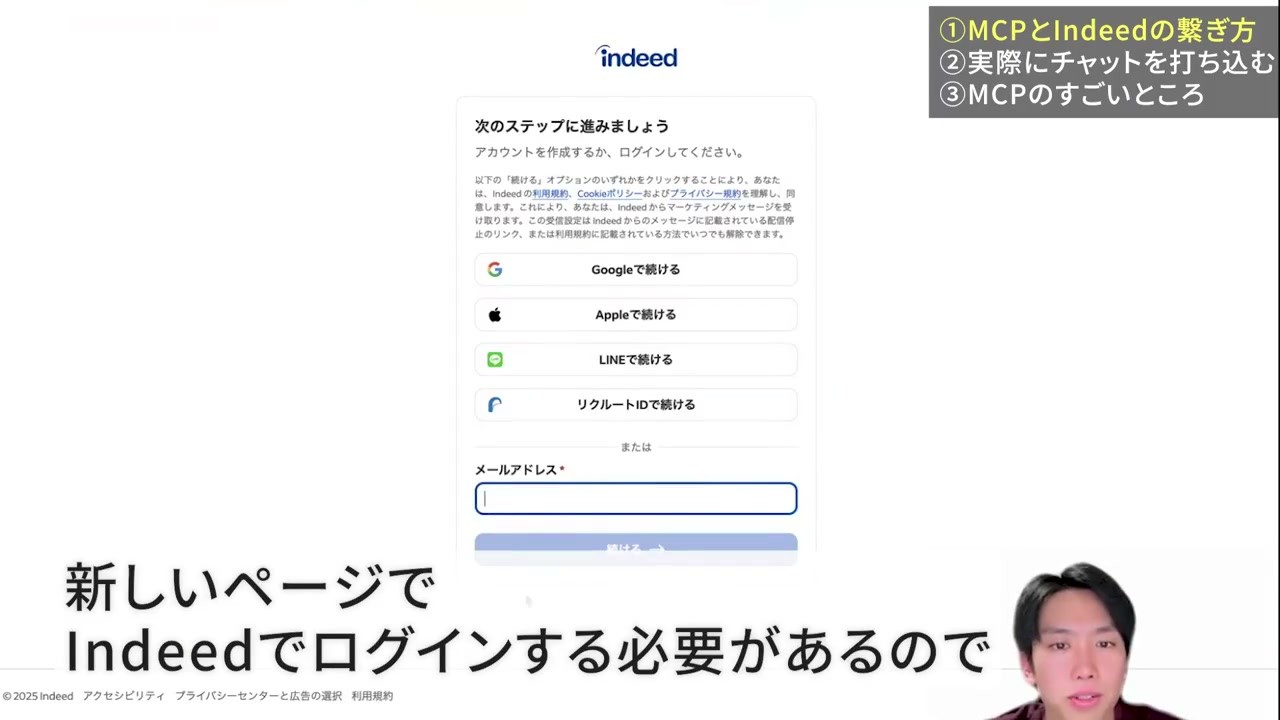 Indeedのログイン方法とメールアドレス入力欄