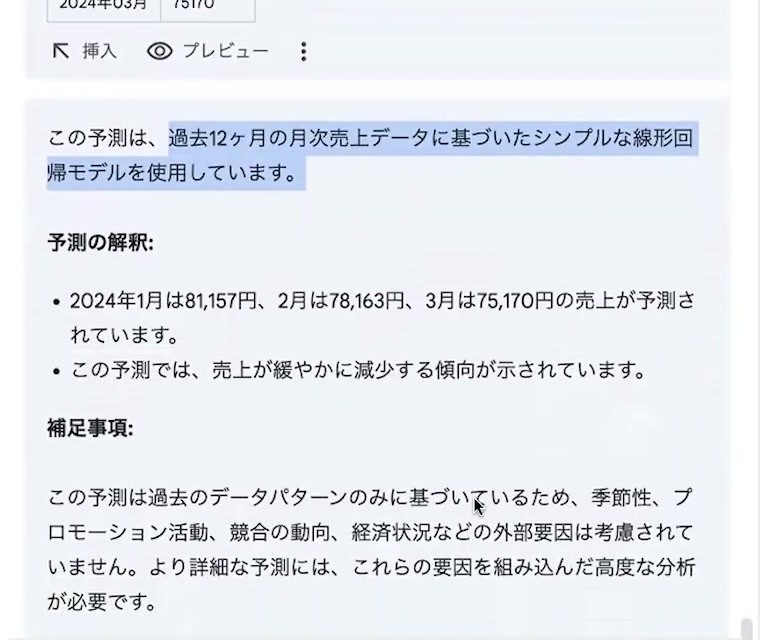 過去12か月の線形回帰による売上予測と、季節性などを含まない前提の説明