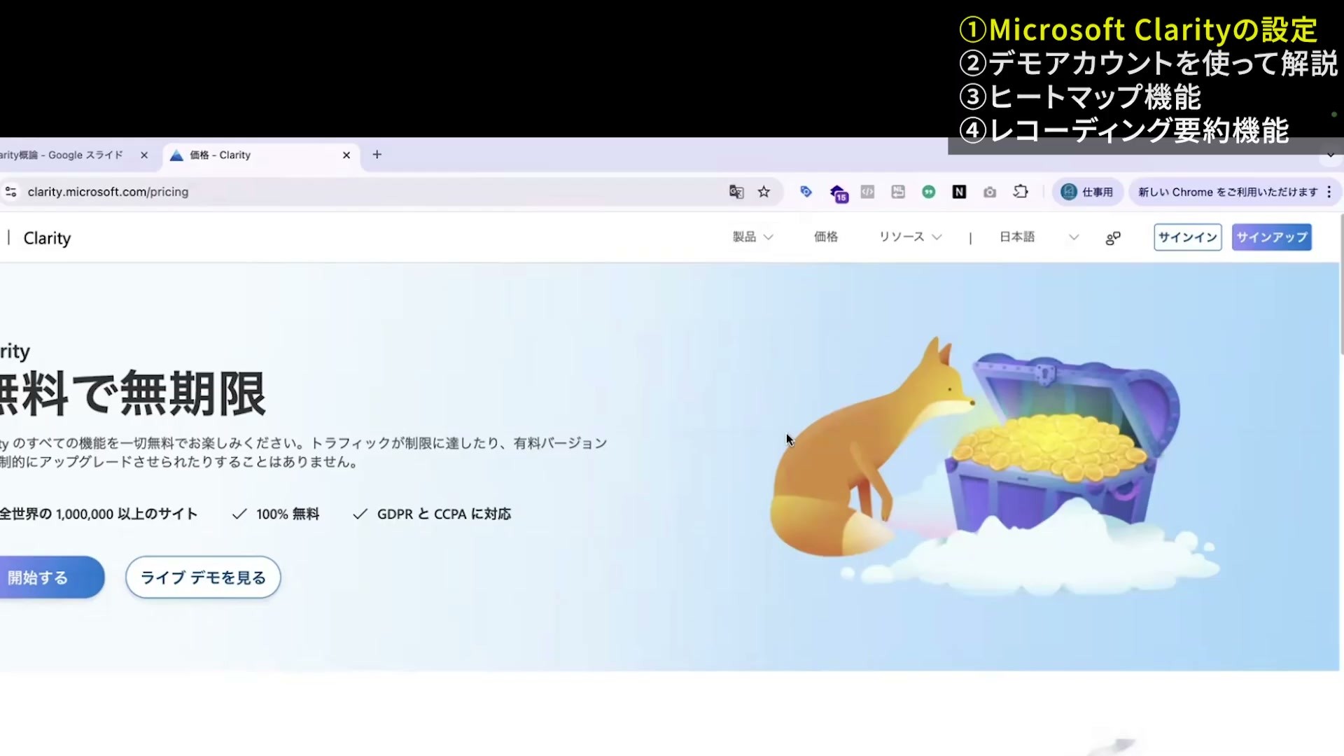 Clarity公式サイト右上のサインアップ