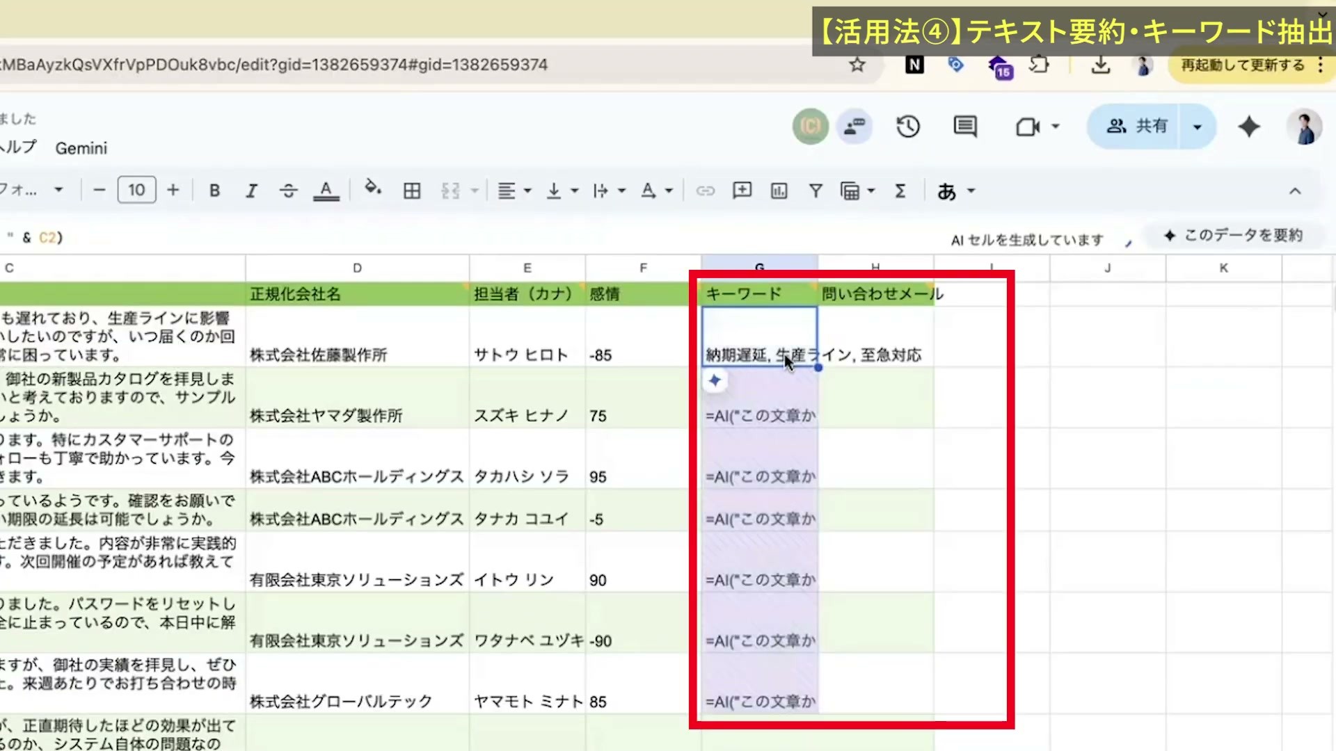 問い合わせから納期遅延、生産ライン、至急対応のキーワードを抽出した画面