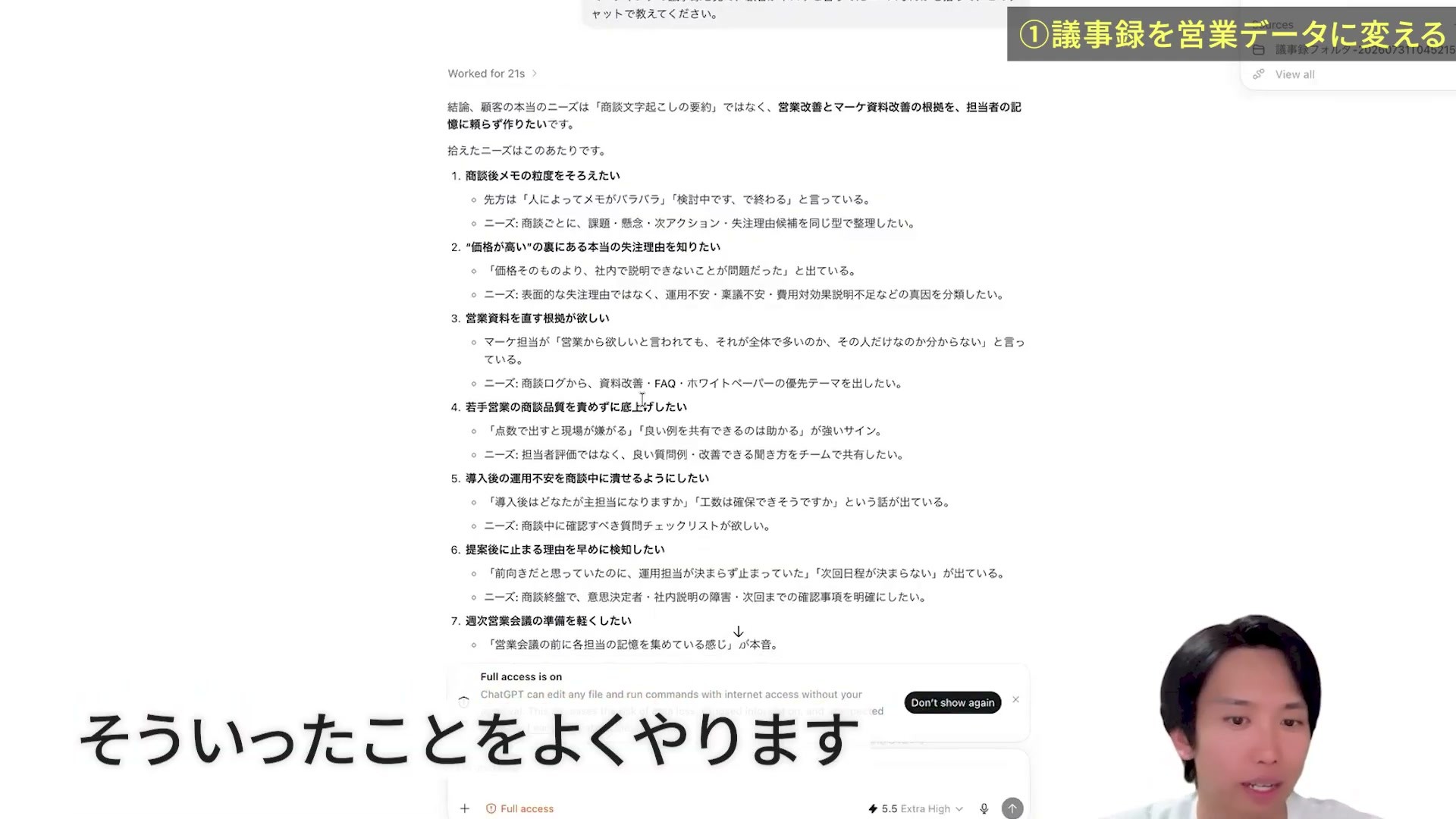 Codexが3件のデモ議事録から商談メモの粒度や社内説明の課題などを抽出した回答