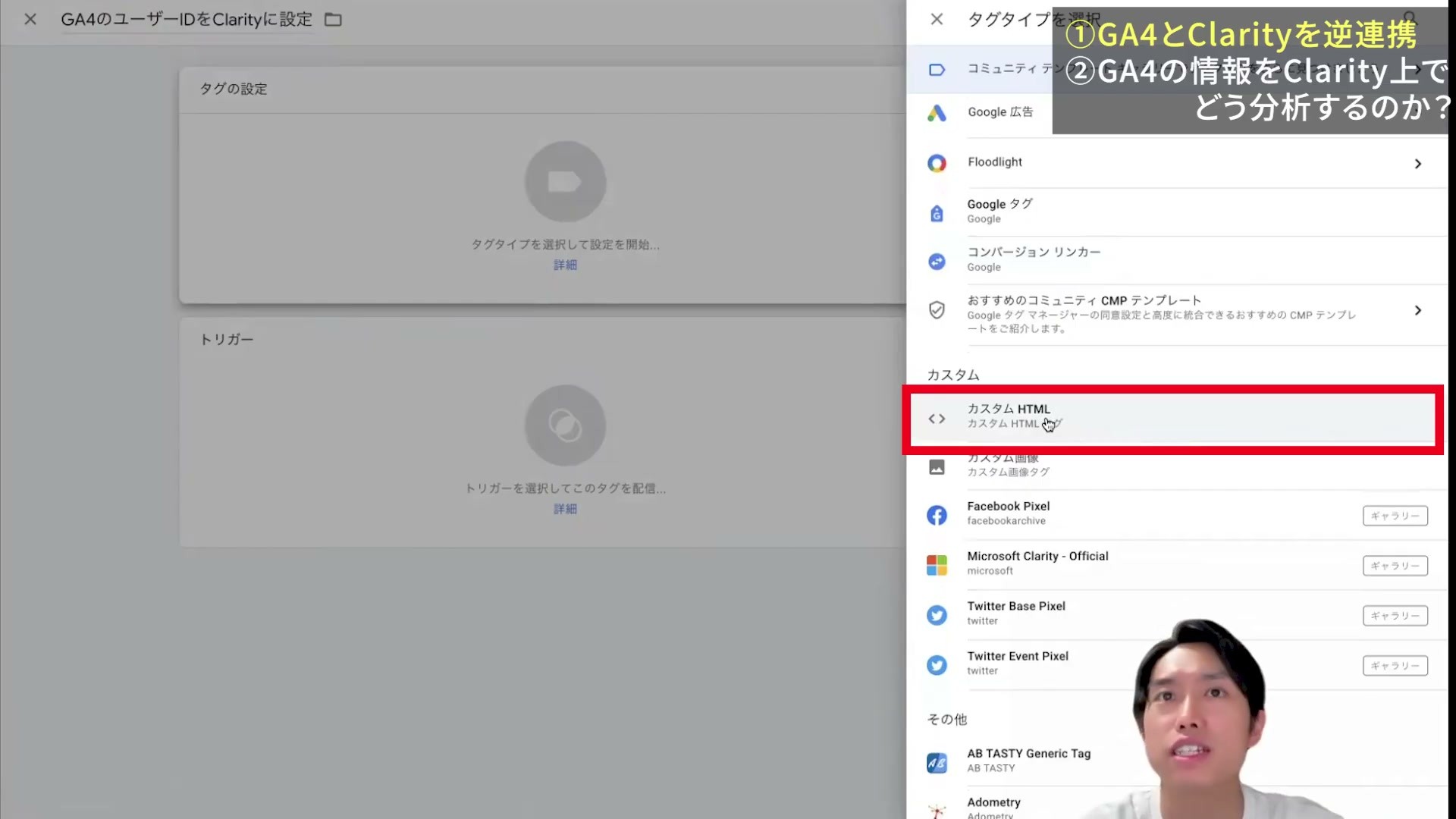 GTMのタグタイプ一覧でカスタムHTMLを選ぶ画面