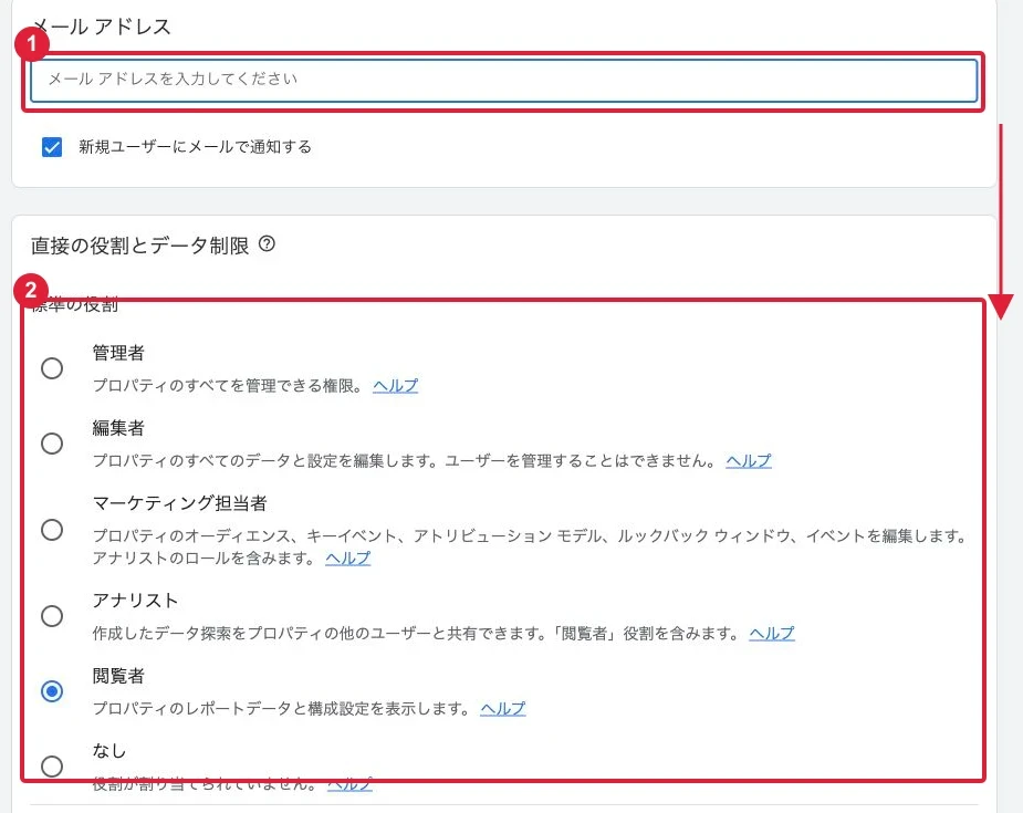 相手のGoogleアカウントと役割を指定します。画像は入力前で、実際のユーザー追加は行っていません。