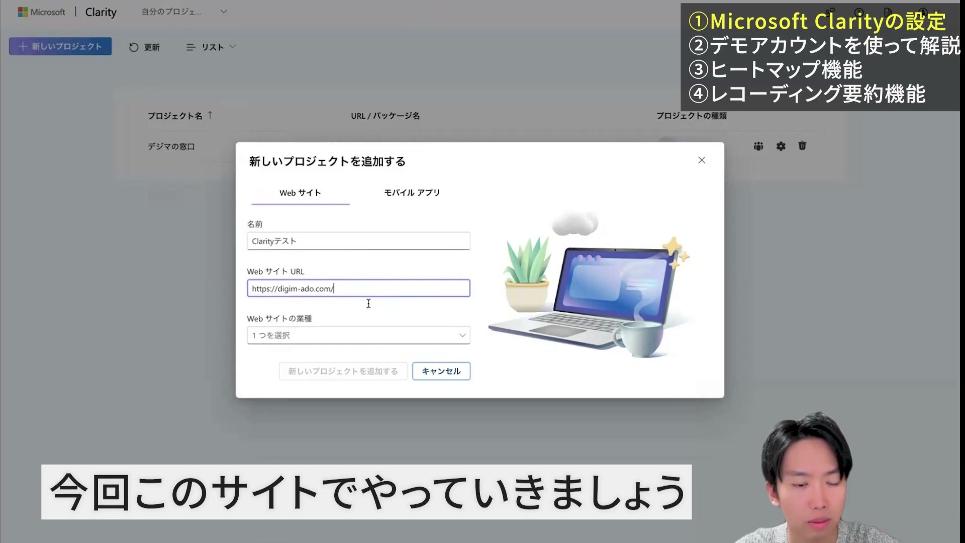 Clarityの新しいプロジェクトに名前とWebサイトURLを入力する画面