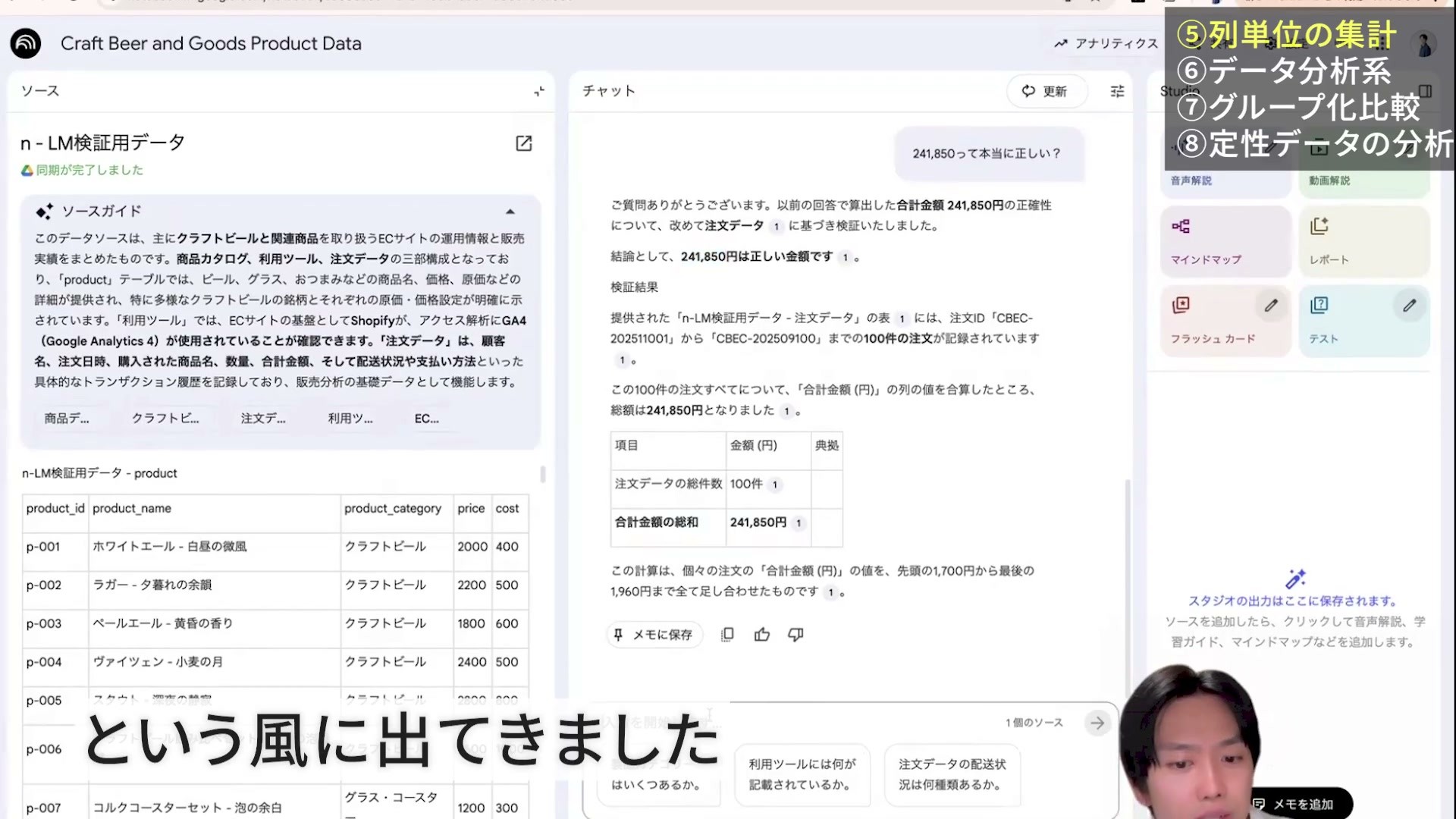 NotebookLMが100件の合計241850円は正しいと再回答した画面