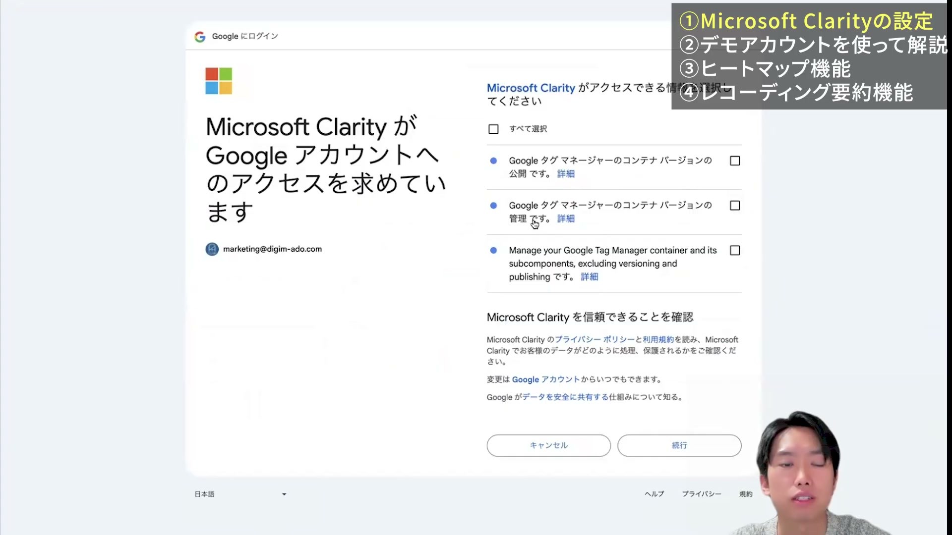 ClarityにGoogleタグマネージャーの権限を許可するGoogle認証画面