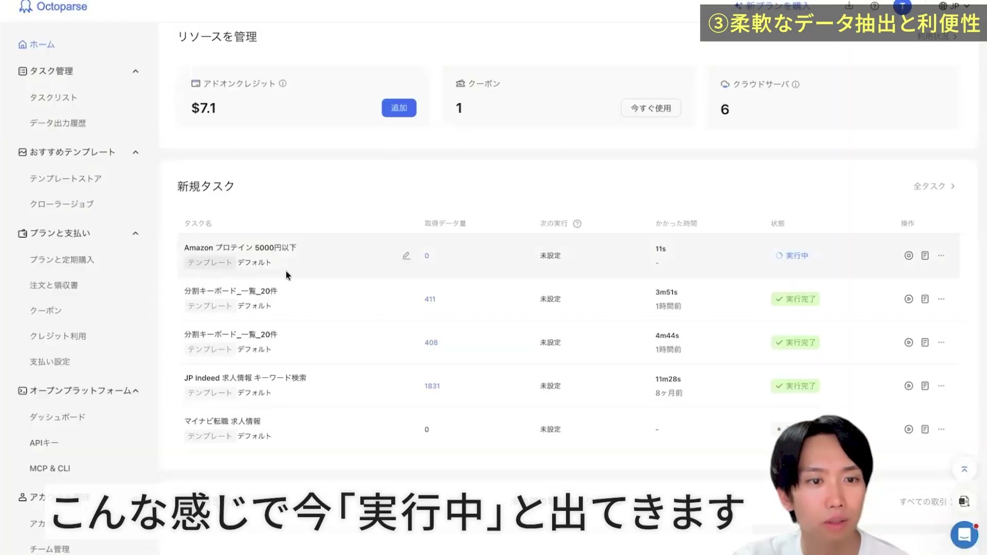 Octoparseのタスク一覧にAmazonのプロテイン抽出タスクが実行中と表示された画面