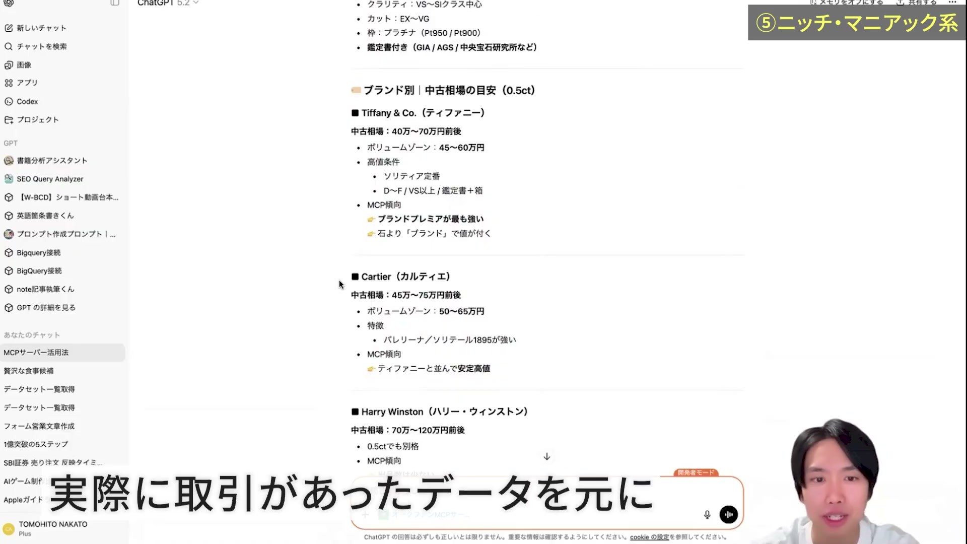 婚約指輪のブランド別中古相場をChatGPTが整理した実演画面