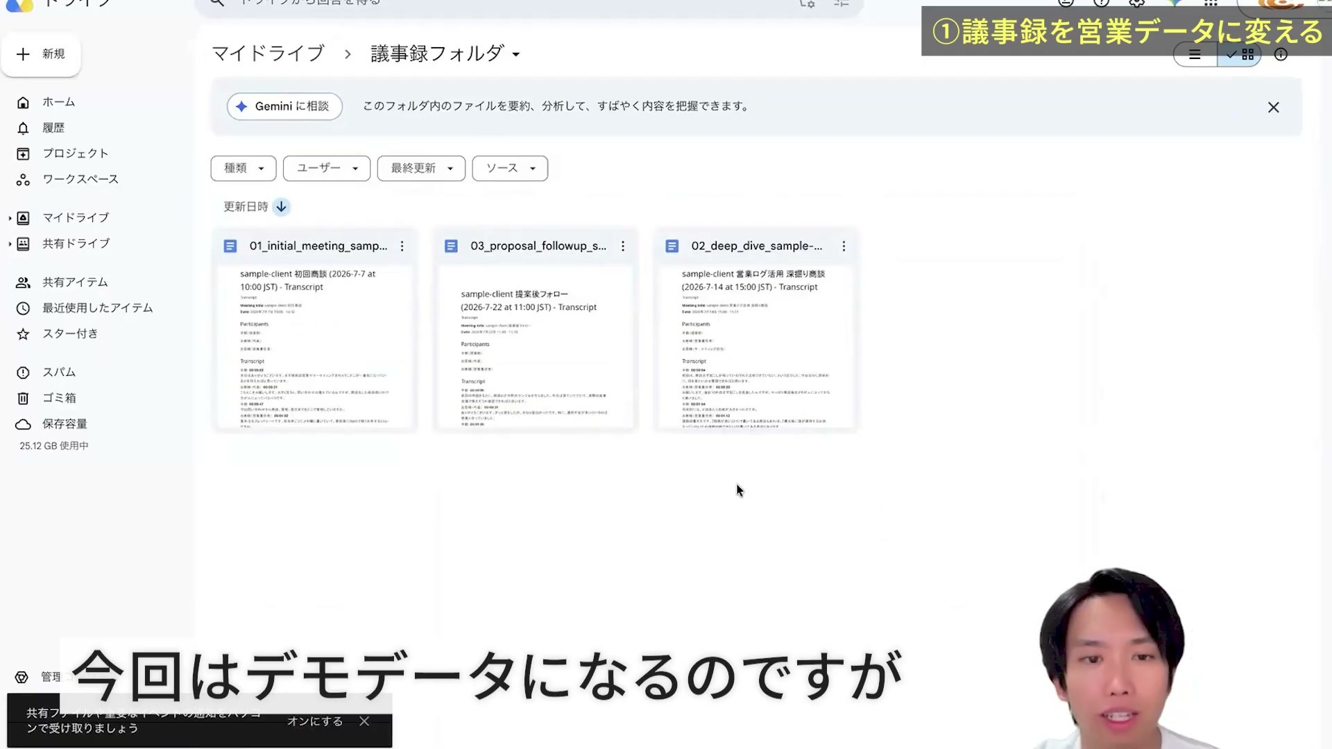Googleドライブの議事録フォルダに3件のデモ商談文書が並んでいる
