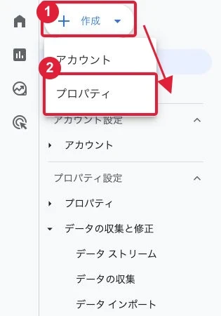 「管理」→「作成」→「プロパティ」と進みます。