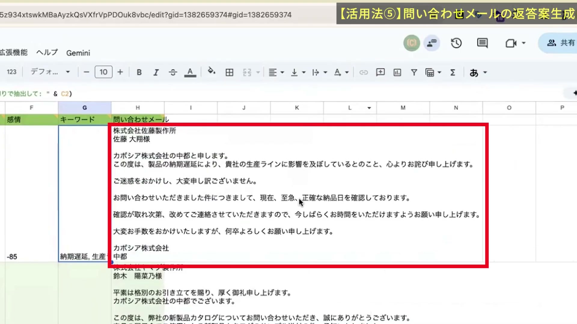 納期遅延に関する問い合わせへの一次返信案がH列に生成された画面