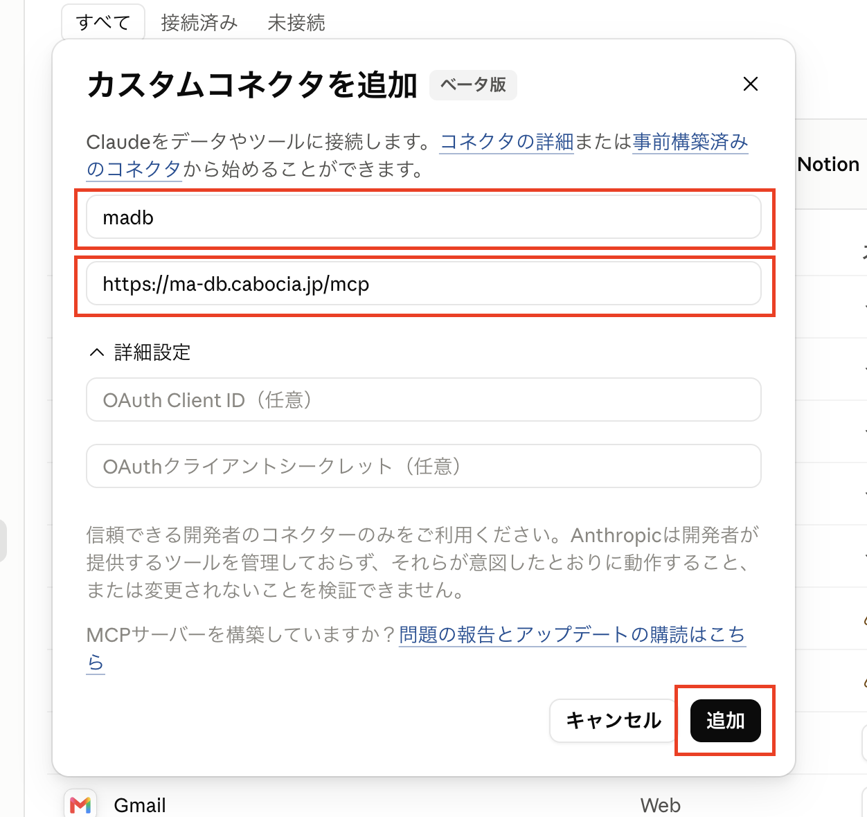 madbという名前とM&A DBのサーバーURLを入力する画面