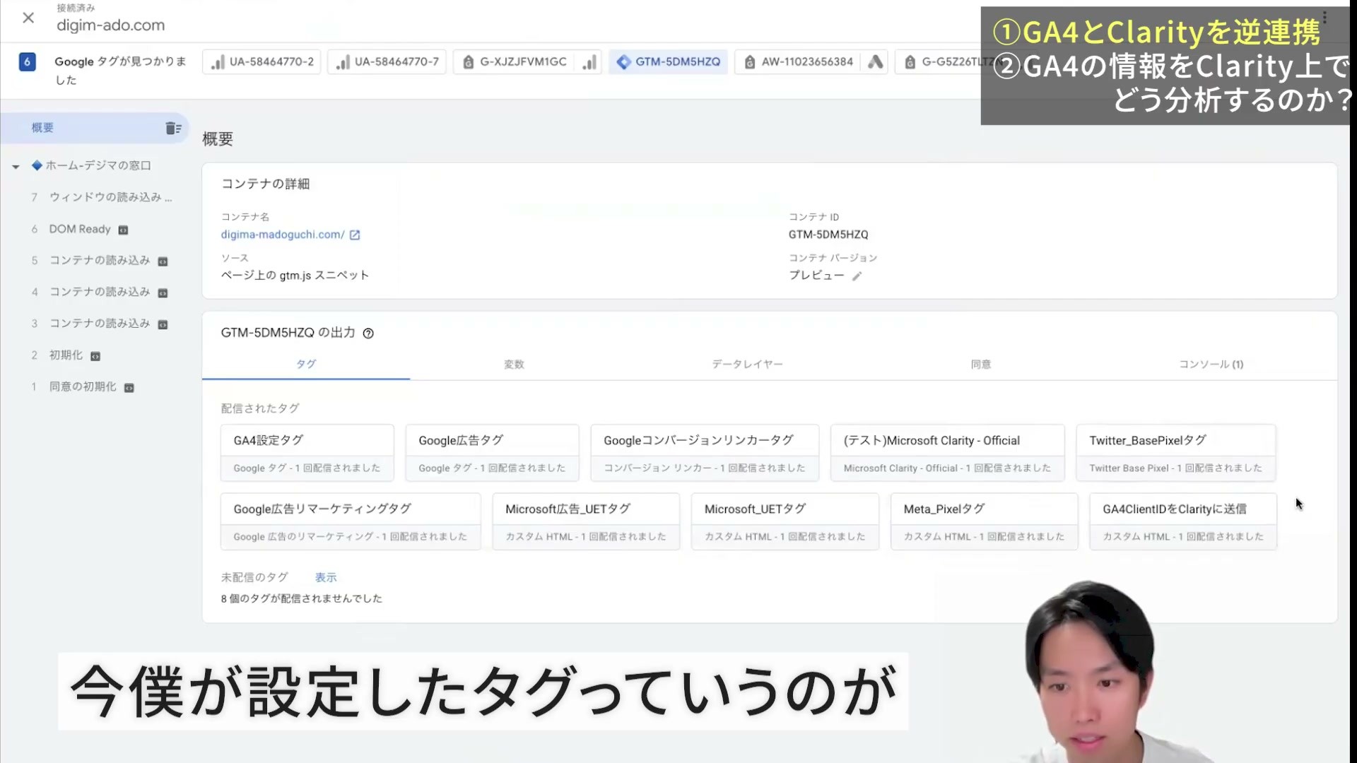 Tag AssistantにGA4 Client IDをClarityに送信するタグが配信済みと表示された画面