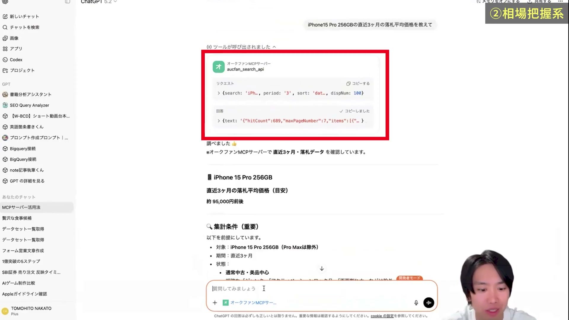オークファンMCPの検索リクエストとhitCount 689、maxPageNumber 7の応答を開いた画面