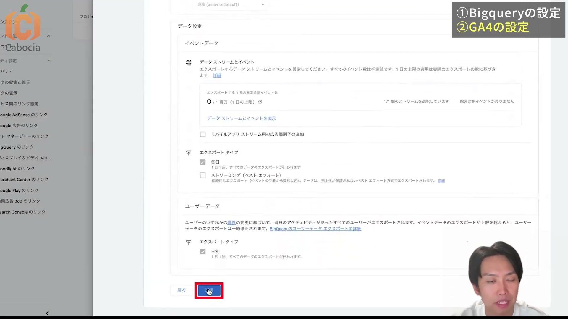 BigQueryリンクの設定を確認して送信する画面