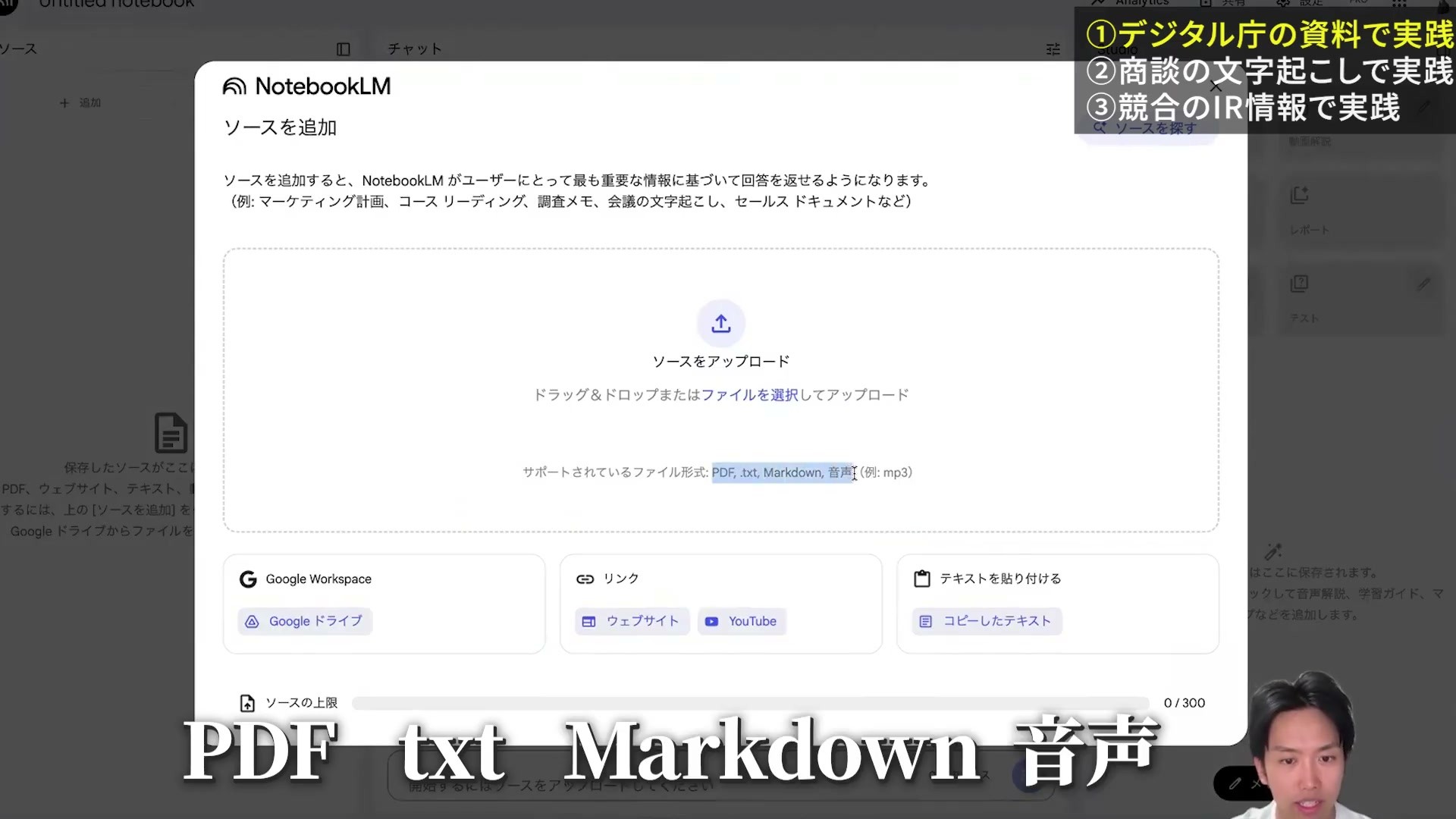 ファイル・Googleドライブ・ウェブサイト・YouTube・コピーしたテキストを選べるソース追加画面