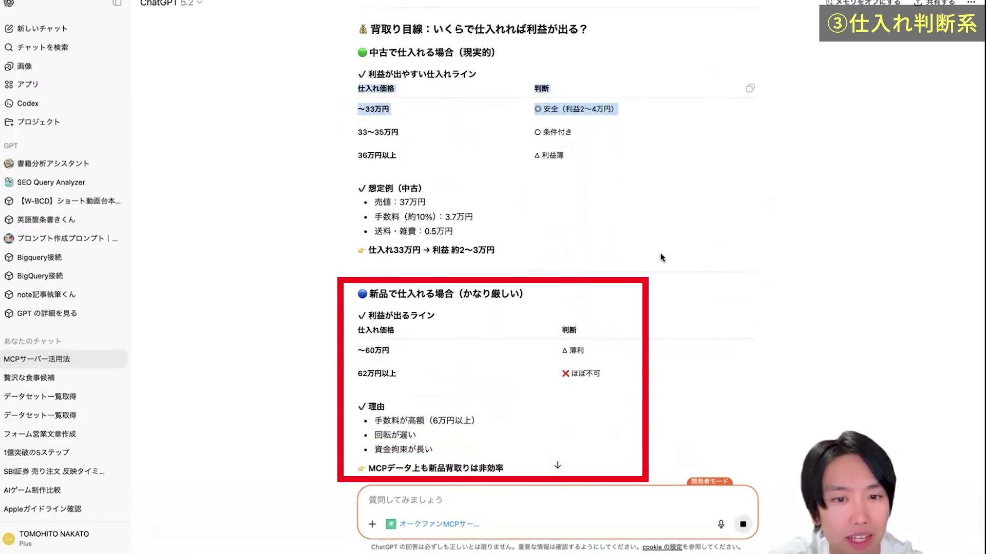 カメラの仕入れ目安と、売値37万円・手数料3.7万円・送料等0.5万円を示したAI回答