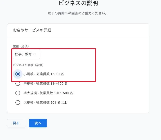 業種とビジネスの規模は、自社に合う項目を選びます。