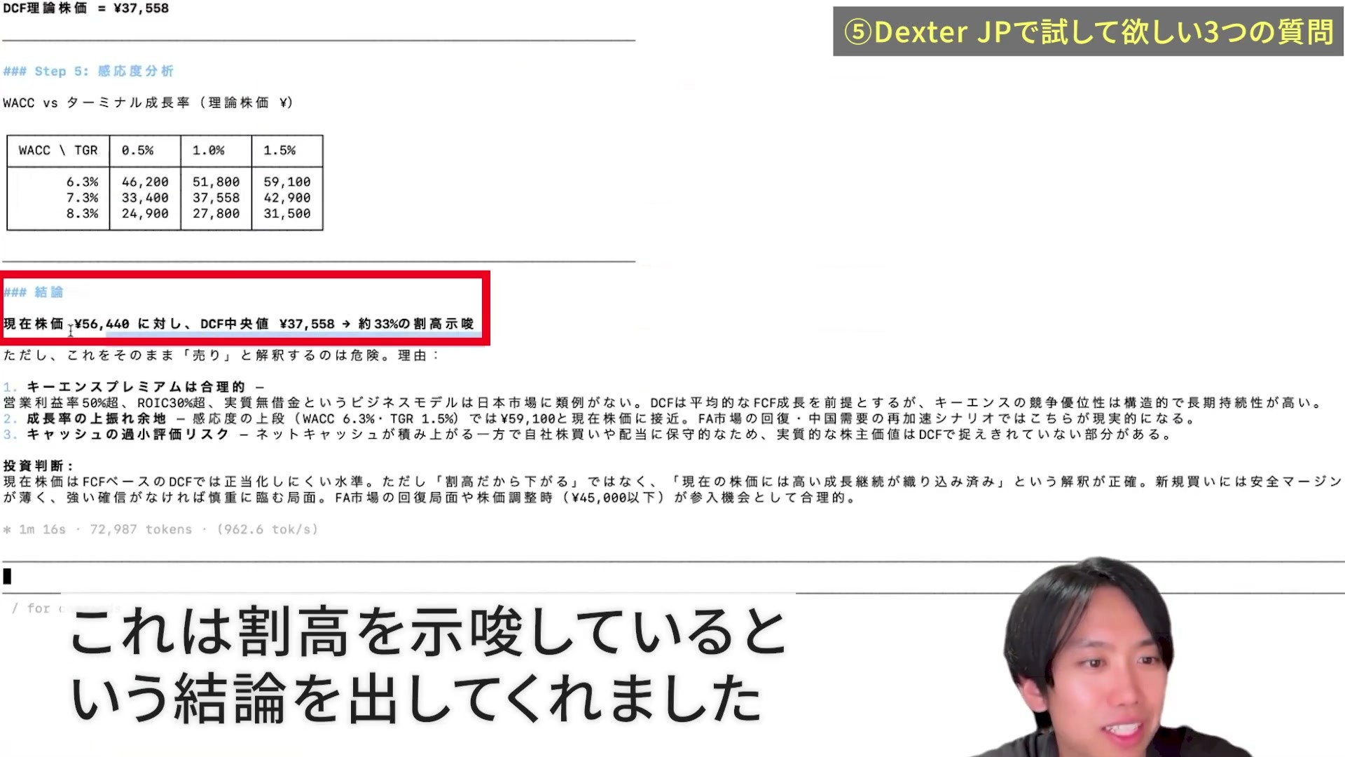 DCFの割引率と成長率を変えた感度分析の表とAIの結論