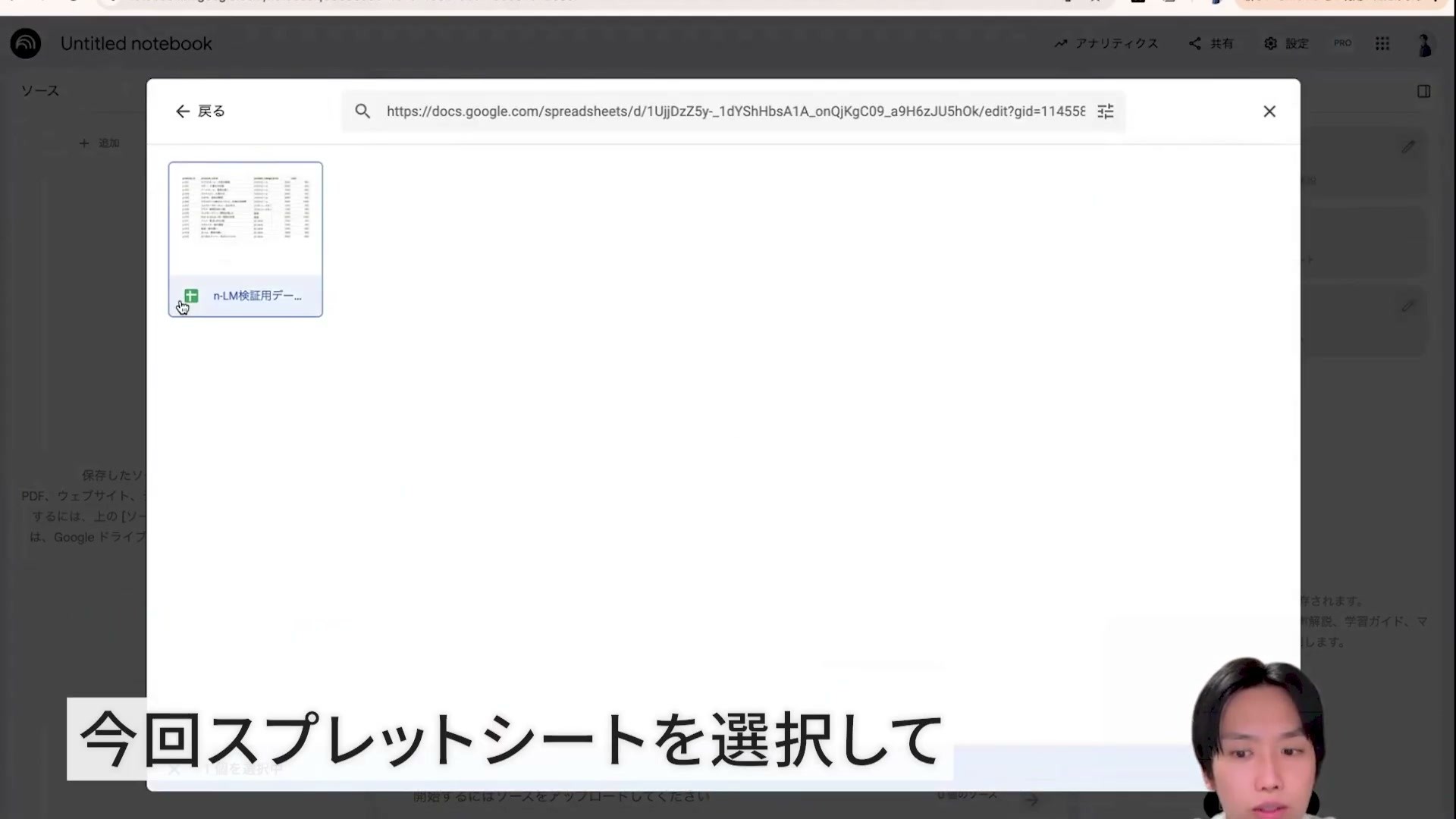 Googleドライブのファイル選択画面で検証用スプレッドシートを選んだ状態