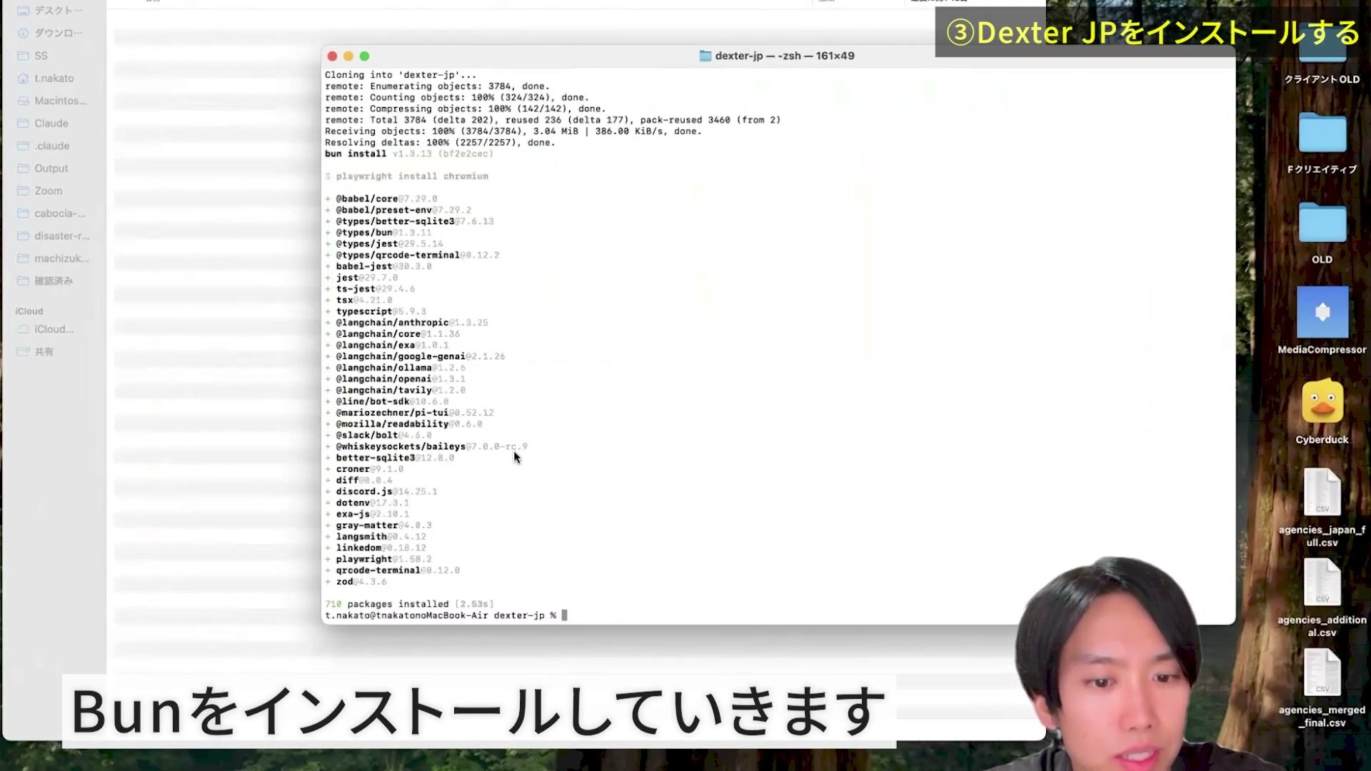 Dexter JPのフォルダで必要なライブラリのインストールが終わったターミナル