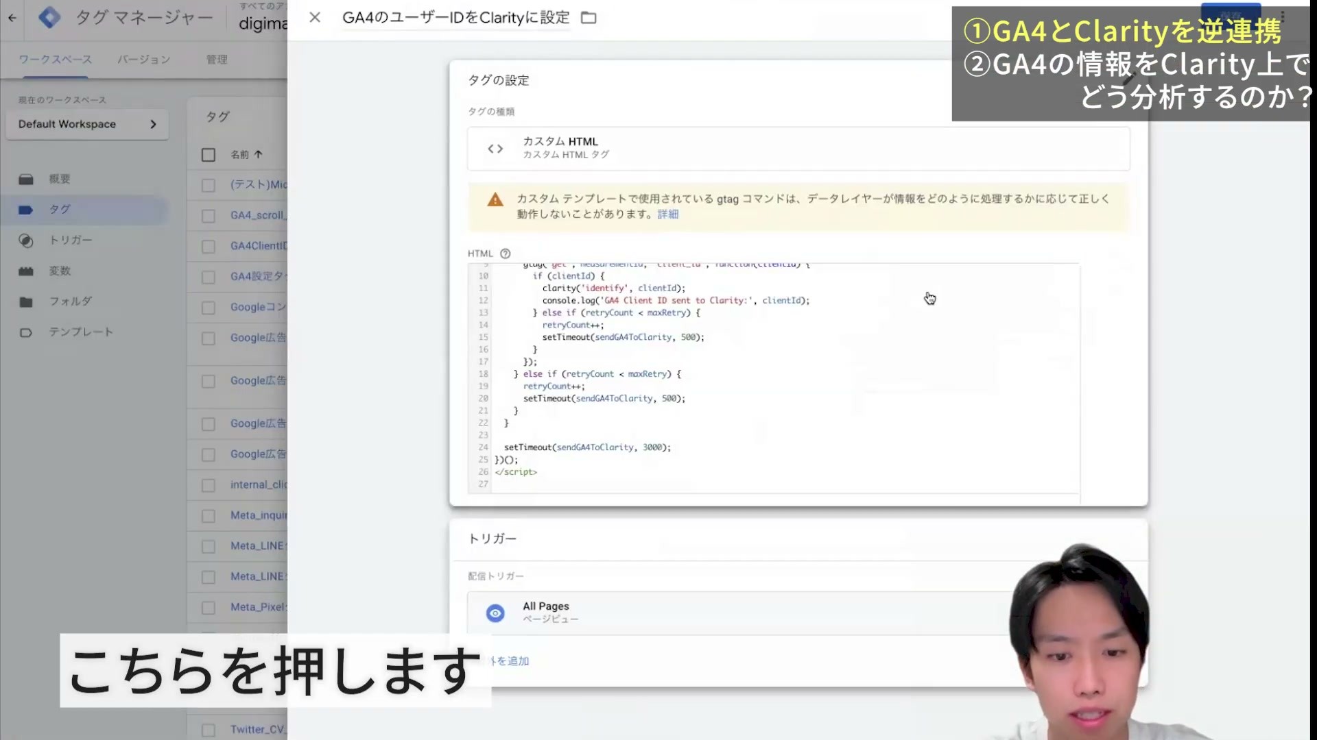 カスタムHTMLタグにAll Pagesのページビュートリガーを設定した画面