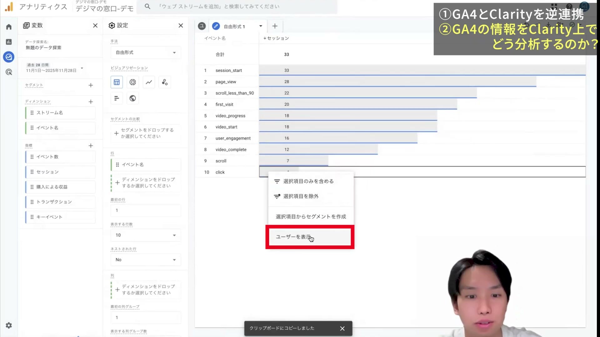 自由形式探索のclick行を右クリックしユーザーを表示を選ぶ画面