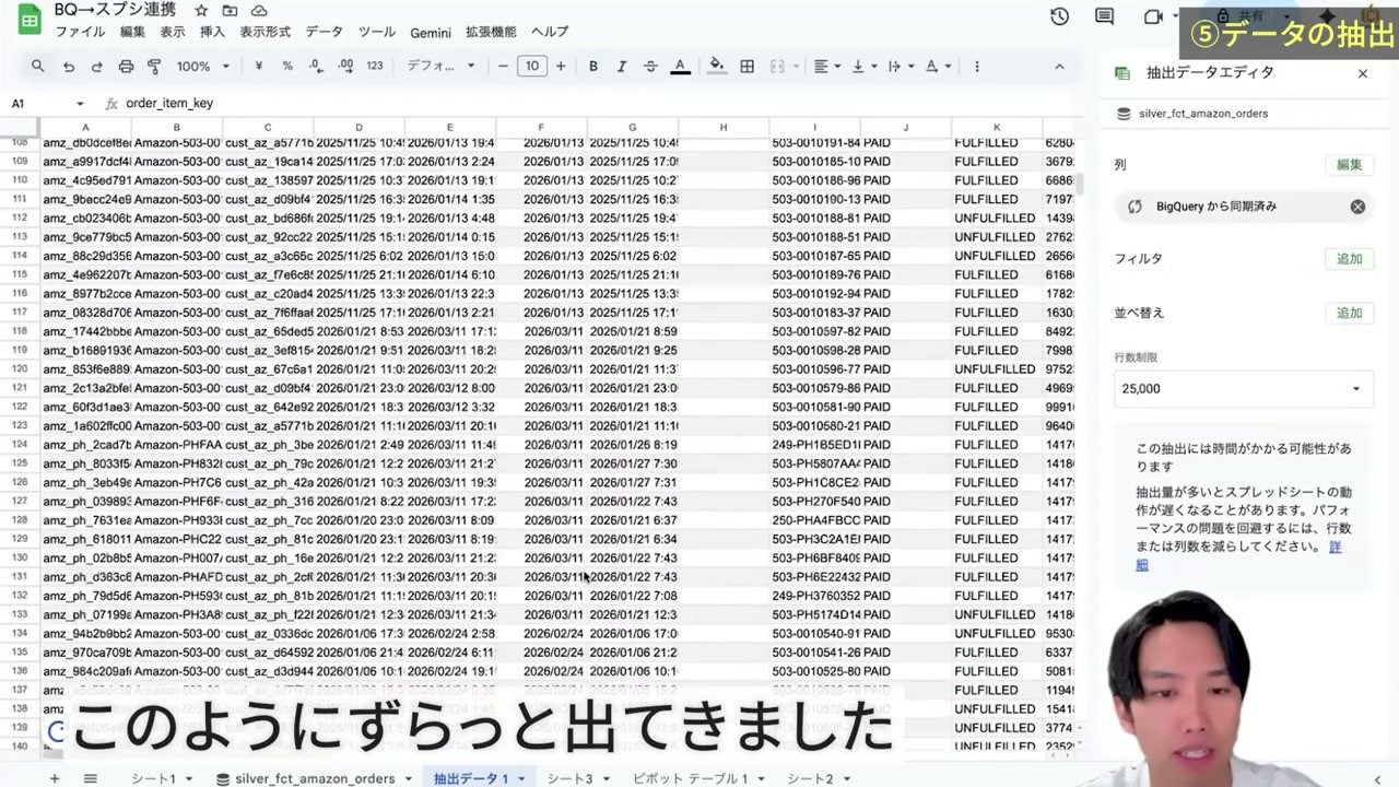 必要な列や行を指定する抽出データエディタ