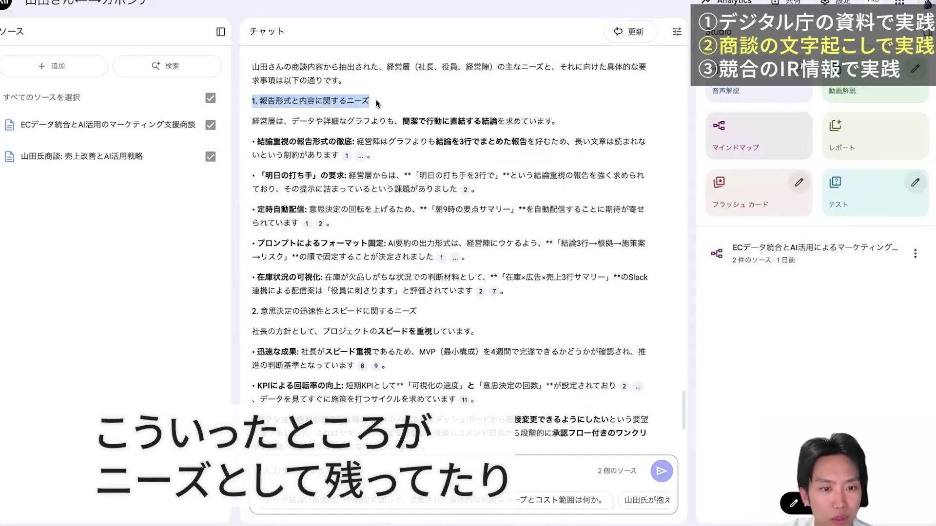 デモ商談から経営層の報告形式や意思決定に関するニーズを抽出した画面