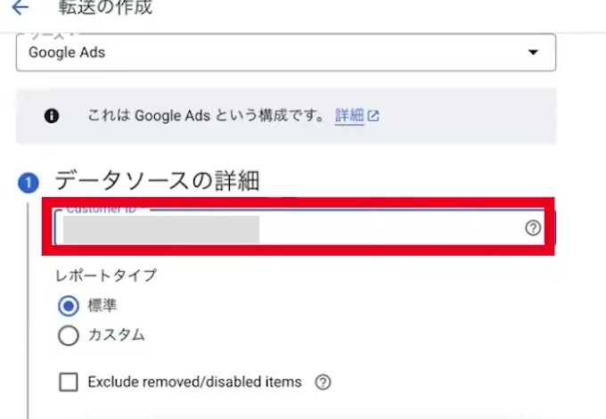 Google広告のCustomer IDと標準レポートの入力欄。顧客IDは伏せています