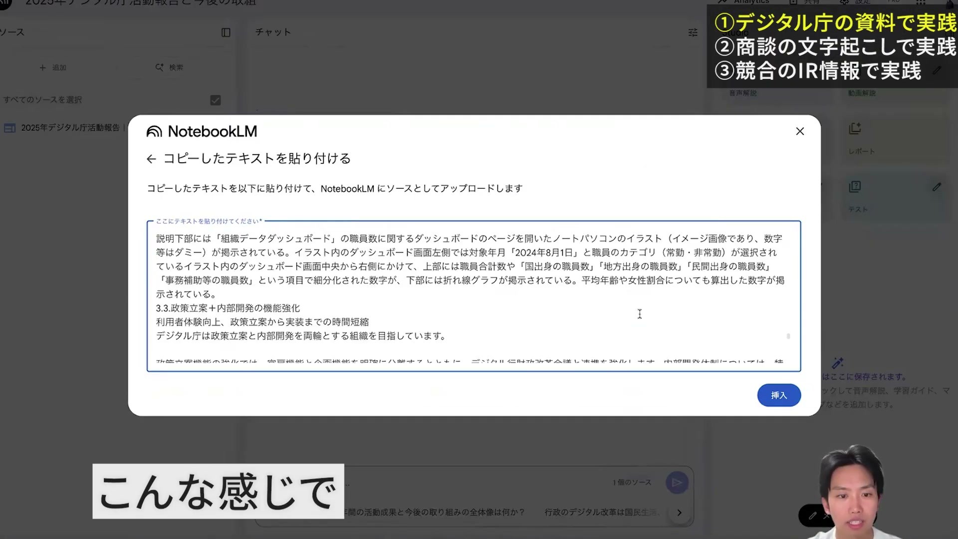 コピーしたテキストを貼り付けて挿入する画面