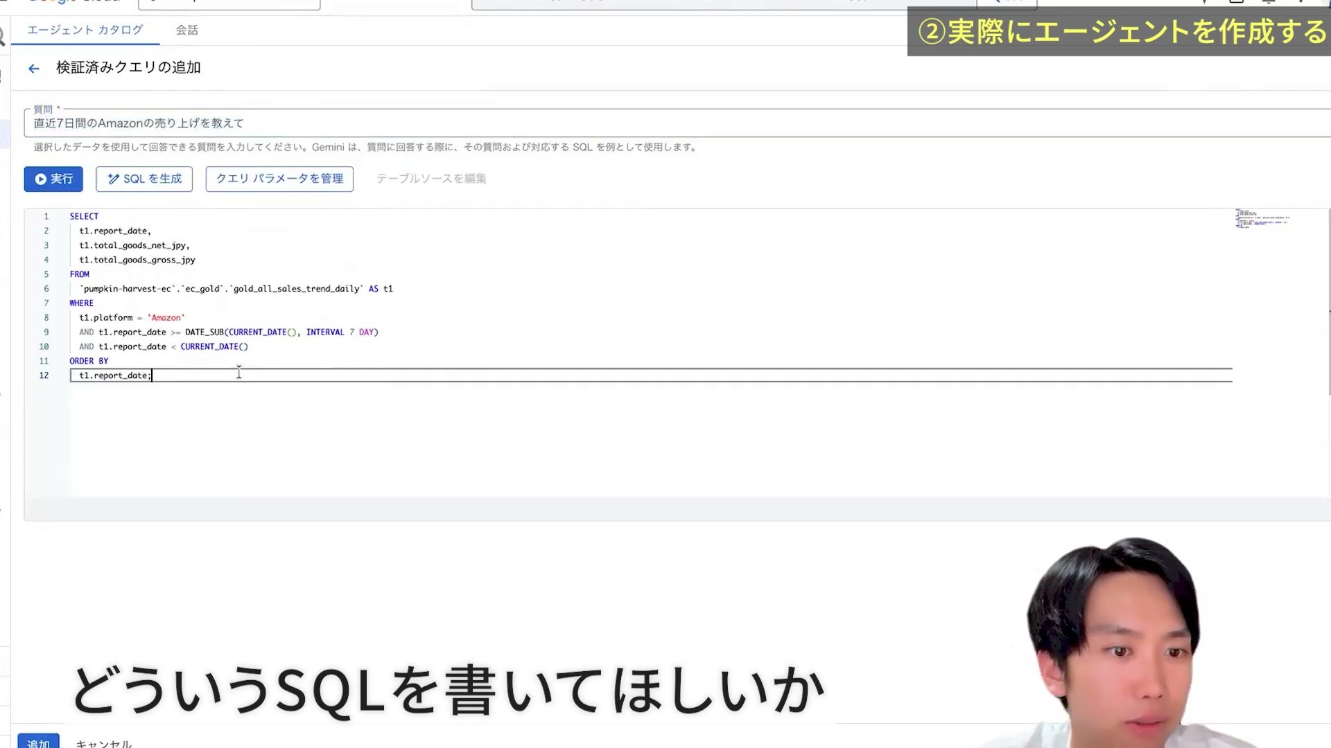 直近7日間のAmazonの売上という質問と対応SQLを登録する画面