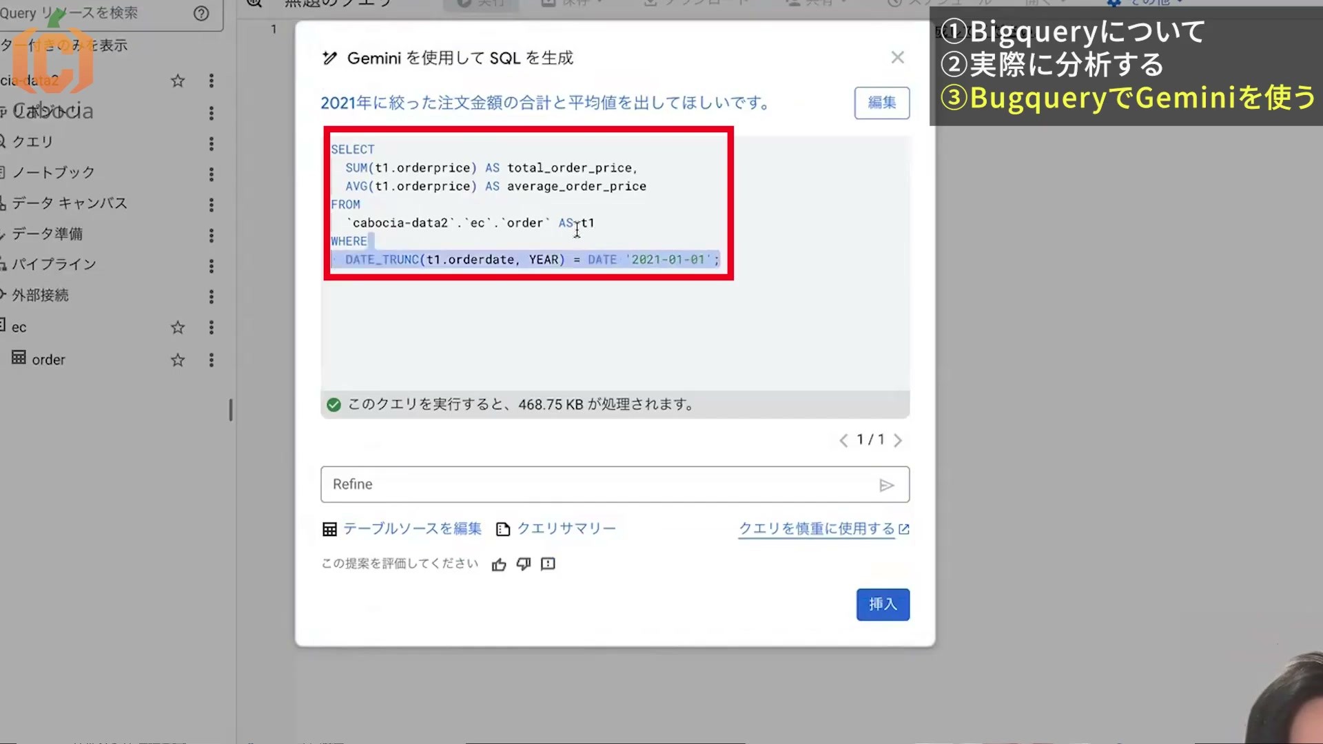 2021年の注文金額の合計と平均を求めるSQLをGeminiが生成した画面