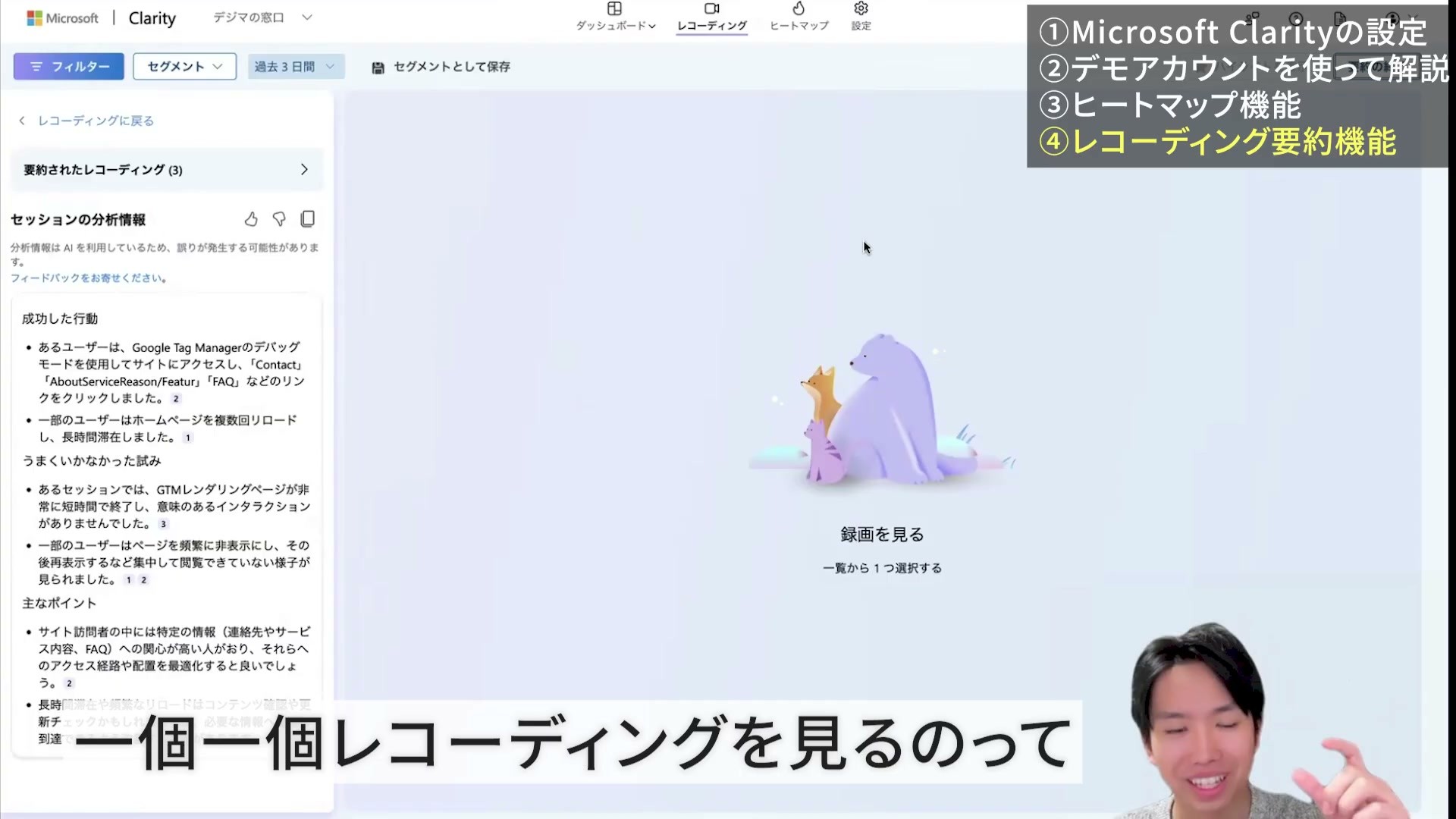 Clarityが3件のレコーディングをまとめたAI要約
