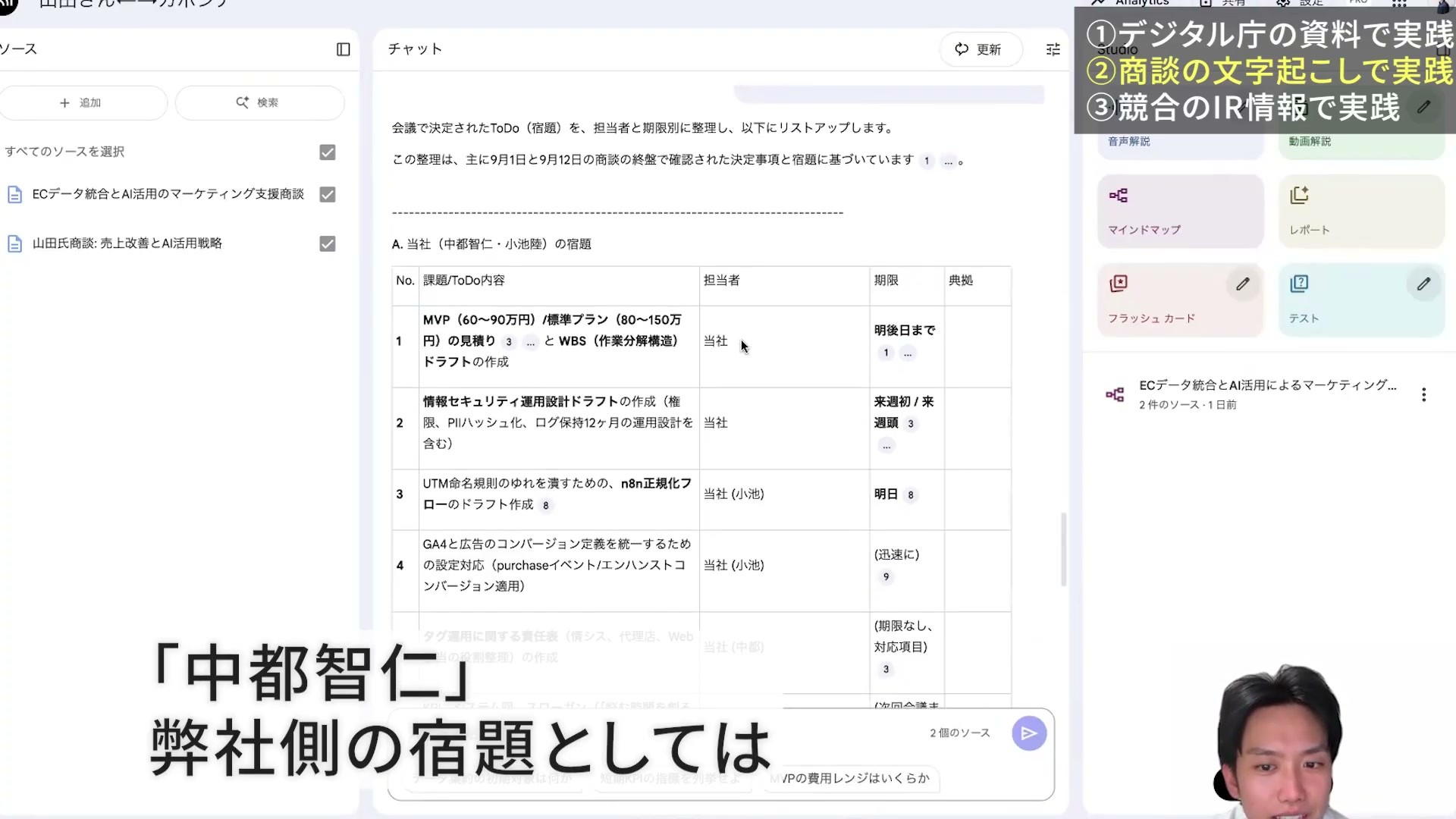 デモ商談からToDo・担当者・期限・典拠を表にした画面